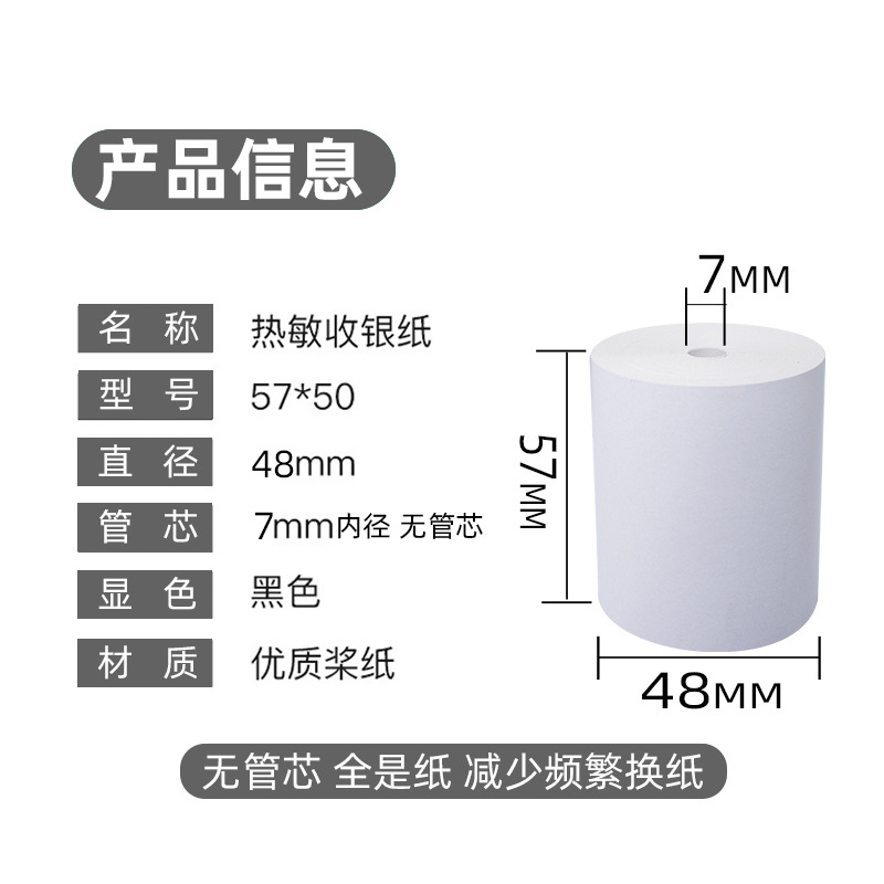 收银纸的尺寸有什么？