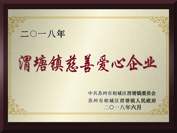 英雄联盟下注网站渭塘镇慈善爱心企业
