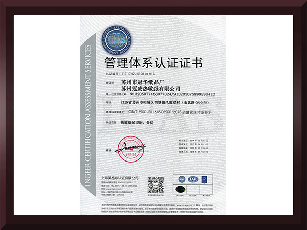 英雄联盟下注网站管理体系认证证书